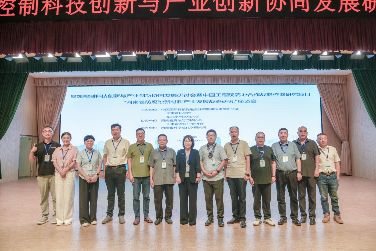 科電儀器應邀出席 “腐蝕控制科技創新與產業創新協同發展研討會” “企業出題、科研答題”新模式賦能防腐蝕產業升級