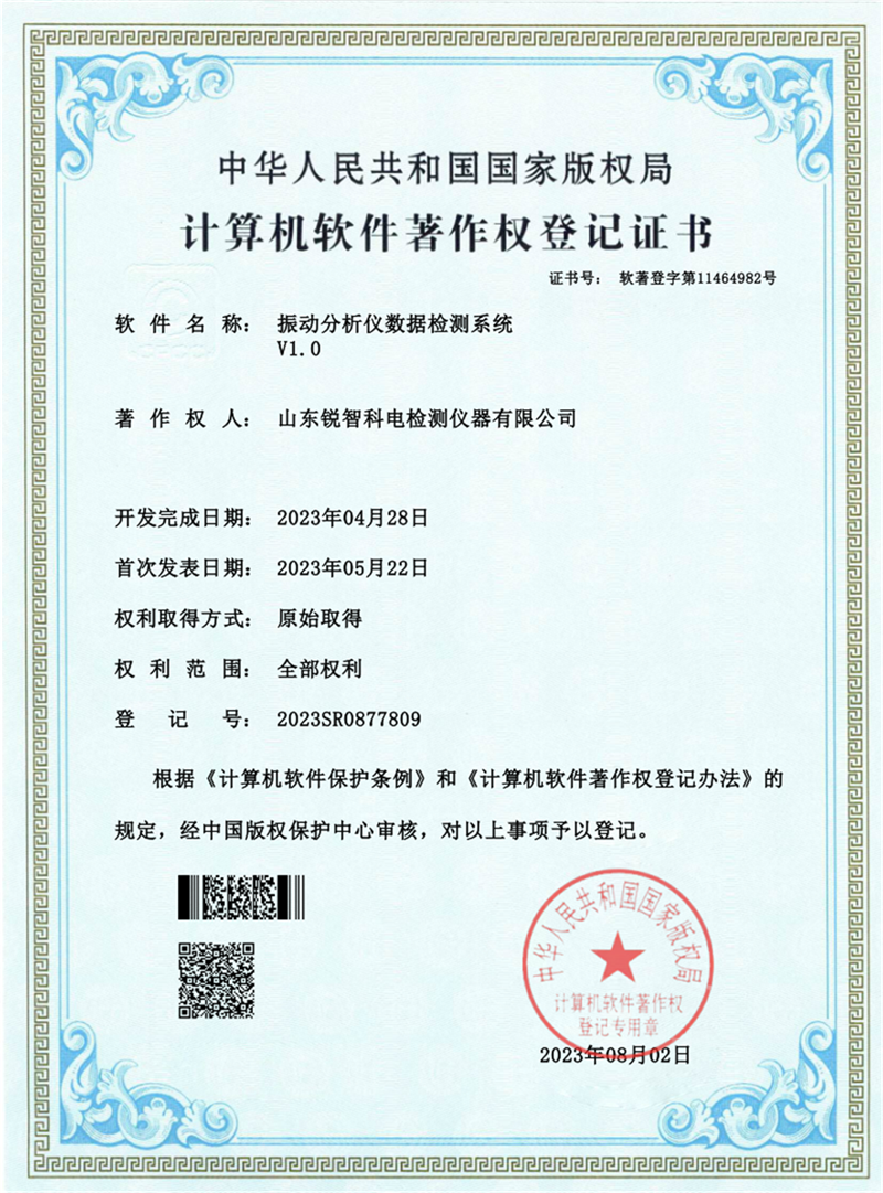 振動分析儀數據檢測系統V1.0