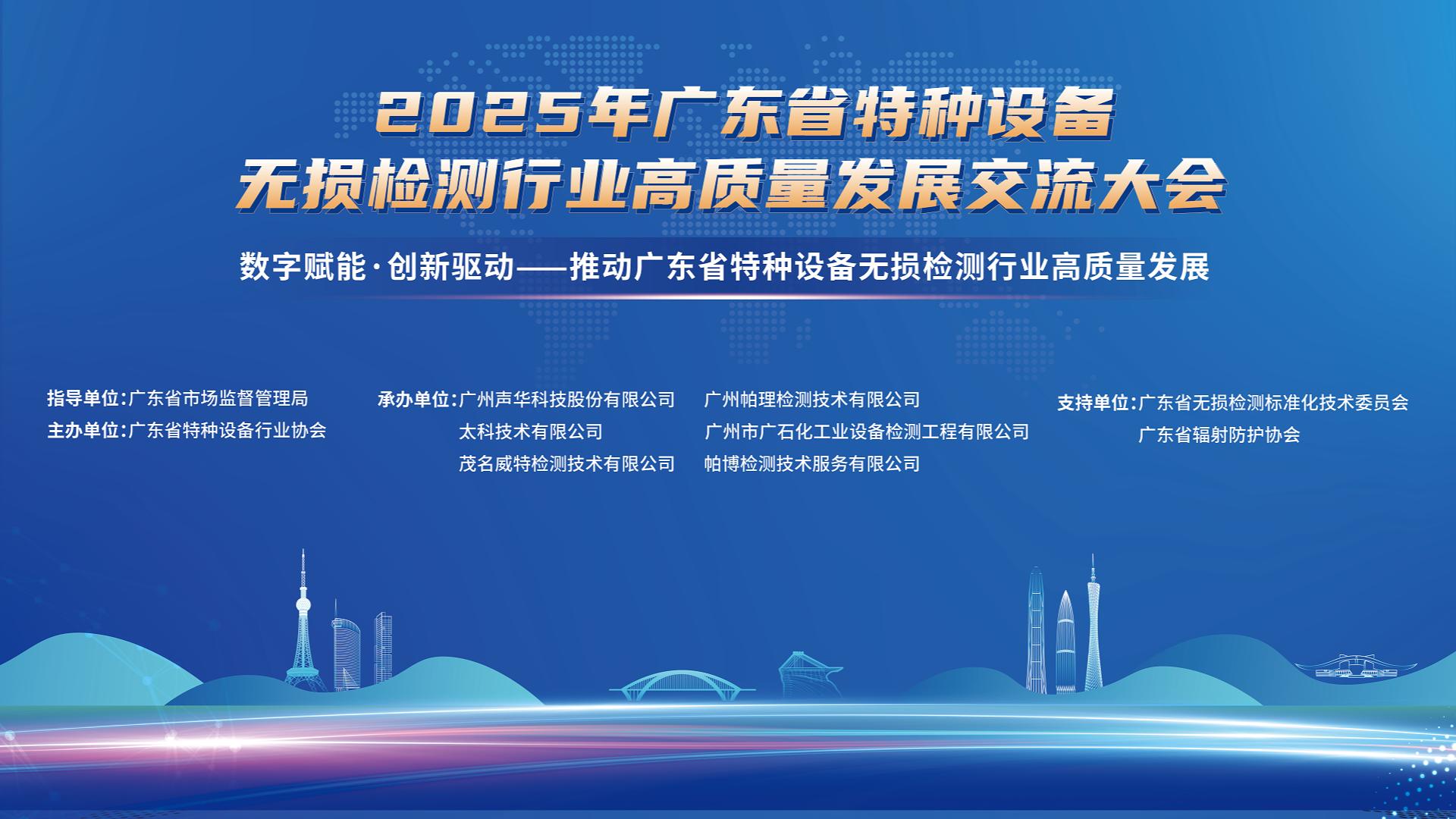 科電儀器亮相2025廣東無損檢測交流會(huì)，KODIN G2000C觀片燈指定為同期比對試驗(yàn)考試用機(jī)